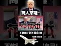 伊朗與美軍對峙