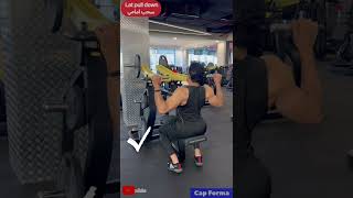 تعلم أداء السحب الامامي المزدوج شركه techno gym lat pull down