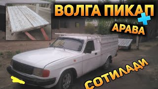 Воога 31029 пикап + араваси билан сотилади! Пул жула зарур, ишга тайёр