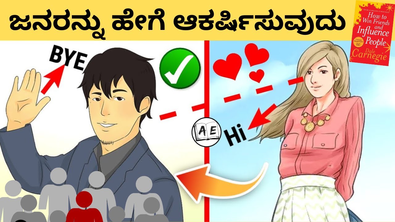 How to Attract People (Kannada) | How to Win Friends and Influence People | almost everything
