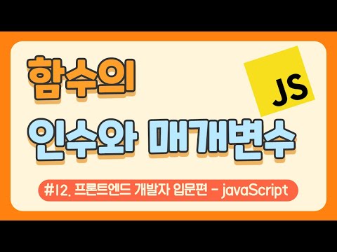 #12. Understanding JavaScript Function Arguments and Parameters! / Free JavaScript Tutorial / Web...