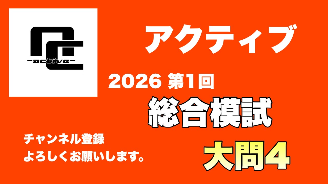 2026 第1回 石川県総合模試 数学 大問4 #石川 #中学生 #受験