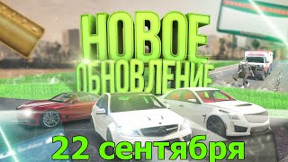 Обновление ГТА 5 рп 22 сентября 2020, Список изменений | Мое мнение