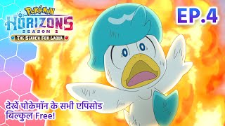 Pokémon Horizons: Season 2—The Search for Laqua | एपिसोड 4 | Pokémon Asia Official (Hindi)