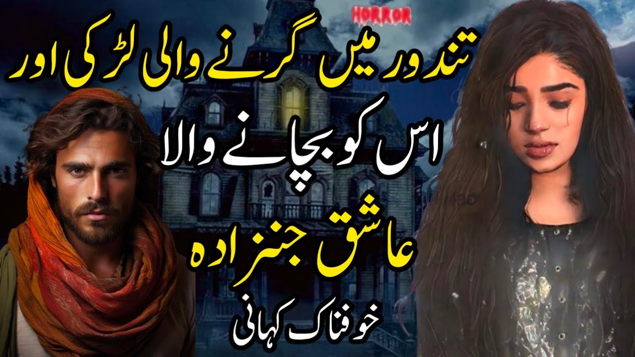 Tandoor Mein Girnay Wali Ladki Aur Usko Bachaney Wala Ashique Jinzzada | Dilchadp Khofnak Kahani