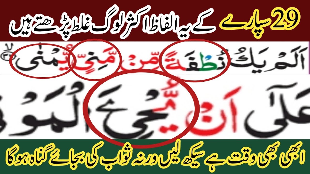 learn-to-read-quran-how-to-read-quran-how-to-recite-quran