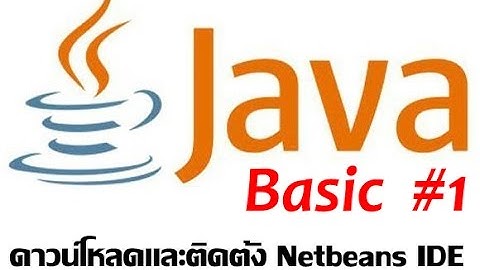 Java Basic #1-ดาวน์โหลดและติดตั้ง Netbeans IDE
