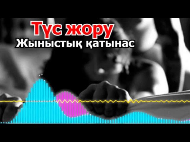 Бір түндік порно видео