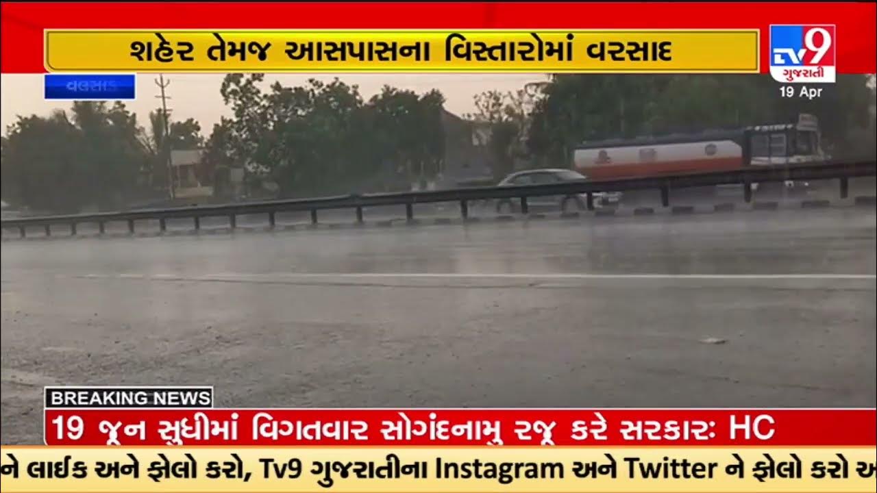 Valsad received unseasonal rain with sudden change in atmosphere