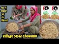 Village🛖 Style Hakka Noodles🍜|खूब सारी बनाई Noodles 🍜 सबने पेट भर  कर खाई|Chill Vibes With Madhu