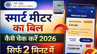 How to Check Smart Meter Bill | How to Check Electricity Bill | UPPCL Smart Meter App screenshot 4