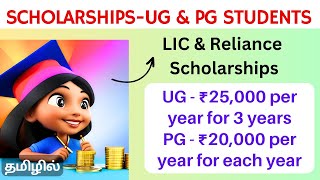 FREE SCHOLARSHIPS FOR UG & PG STUDENTS OF ANY DEGREE| SCHOLARSHIPS 2023-2024 IN TAMIL