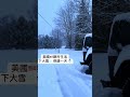 School is closed #snow #usa #ohio #雪 #美國