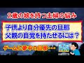 子供より自分優先の旦那にイライラ！父親の自覚を持たせるにはどうすればいいでしょうか？主婦の悩みをスカッと解決！