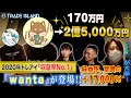 【トレアイ】10億円トレーダー＆2020年収益率ランキングNo.1のwantaさんが登場！【Trade Monster】