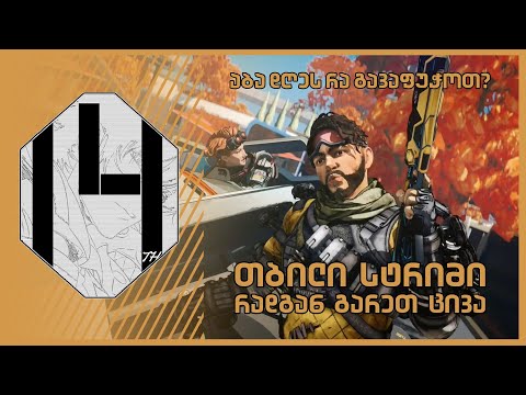 სატესტო სტრიმი Vol2.