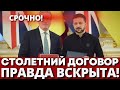 ШОКИРУЮЩИЙ СТОЛЕТНИЙ ДОГОВОР – КАК ОН ИЗМЕНИЛ ГЛОБАЛЬНУЮ ГЕОПОЛИТИКУ! ПРАВДА ВСКРЫЛАСЬ