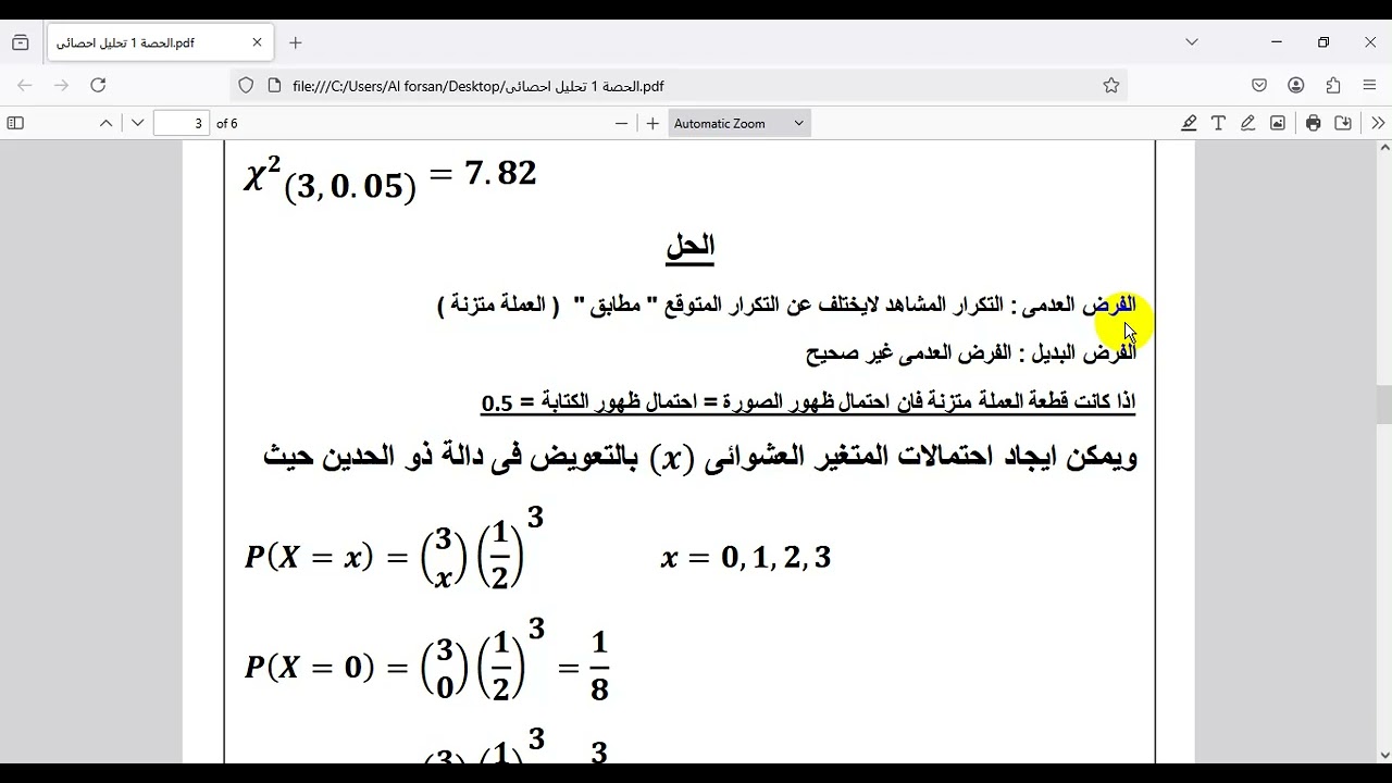 الحصة الأولى مادة التحليل الاحصائي مستر محمد سالم ( كلية تجارة دمياط ٢٠٢٥ )