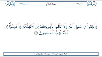 سورة البقرة / الآية 195 / محمود الخليل الحصري