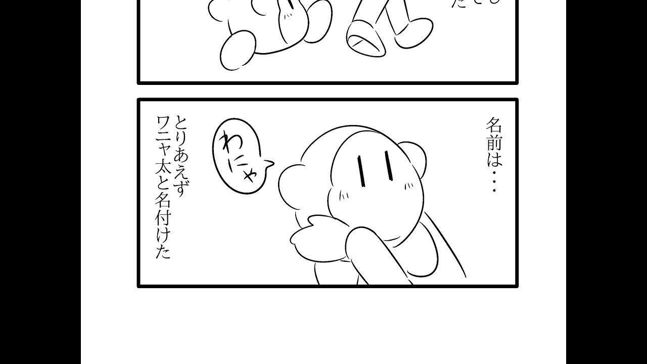 漫画 ワドルディを飼う話 まとめ Youtube 漫画 ワドルディを飼う話 まとめ Youtube