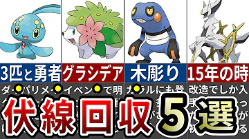ポケモン映画 歴代ポケモン映画で配布されたポケモンまとめ アニポケ Mp3