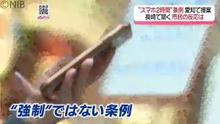 What do Nagasaki residents think about the proposed ordinance in Aichi that limits smartphone use...