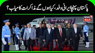 Iran America War Update: Iran-China plan, what will happen in Islamabad? | Hormuz |  N18G