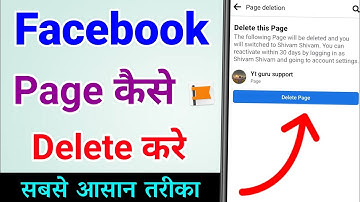 Facebook Page Kaise Delete Kare 2023 | How to Delete Facebook Page Permanently | fb Page Delete