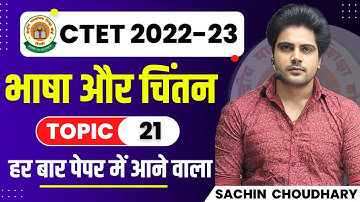 CTET December Language and Thought by Sachin choudhary live 8pm