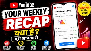 YouTube Studio Naya Update 2026! 🔥 Your Weekly Recap Is Here Kya Hai?