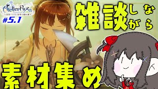 【ライザのアトリエ】素材集めとレベル上げとサブクエストを進めていく作業配信。雑談付。【Vtuber響ゆい】