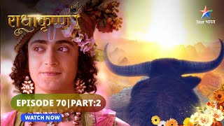 RadhaKrishn| Radha ke vivaah ki baat | राधाकृष्ण | Episode 70 Part 02 #starbharat