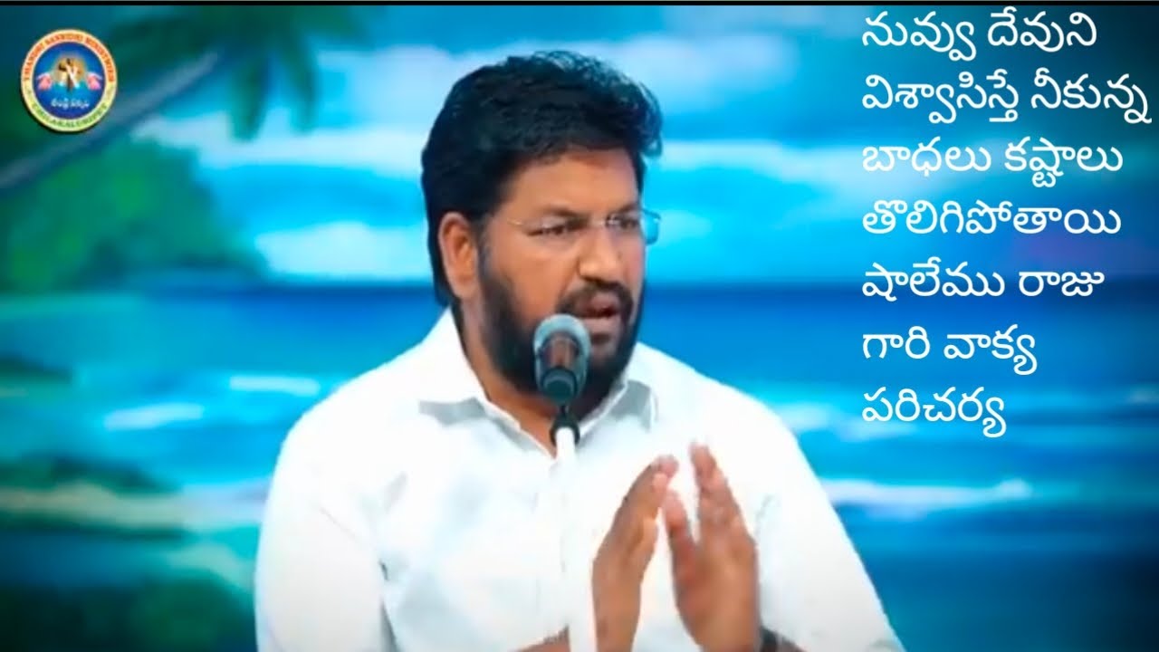 నువ్వు దేవుని విశ్వాసిస్తే నీకున్న బాధలు పోతాయి....