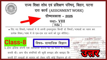 Class 8 social science assignment work summary vacations 2025 bihar board | history assignment work