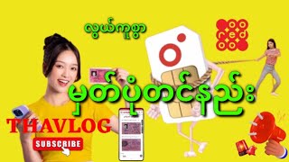 Ooredoo SIM card လွယ်ကူစွာအမြန်မှတ်ပုံတင်နည်း Video screenshot 3