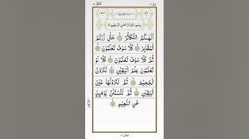 تلاوة خاشعة للشيخ عبد الباسط عبد الصمد سورة التكاثر ۩ Sourate At Takathor   Abdelbasset Abdessamad