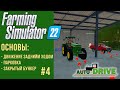 📍 AutoDrive парковка, движение задним ходом, разгрузка в бункер в Farming Simulator 22