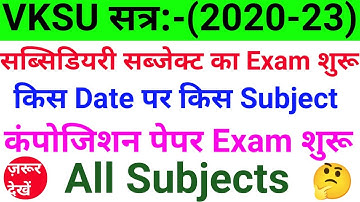 Vksu Subsidiary Paper Exam Date 2020-23 | Vksu सब्सिडरी पेपर एग्जाम कब किस सब्जेक्ट का होगा | #Exam
