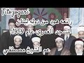 رووووعه ملك المقرئين عم الشيخ مصطفي إسماعيل سوره هود من دوله لبنان عام 1959