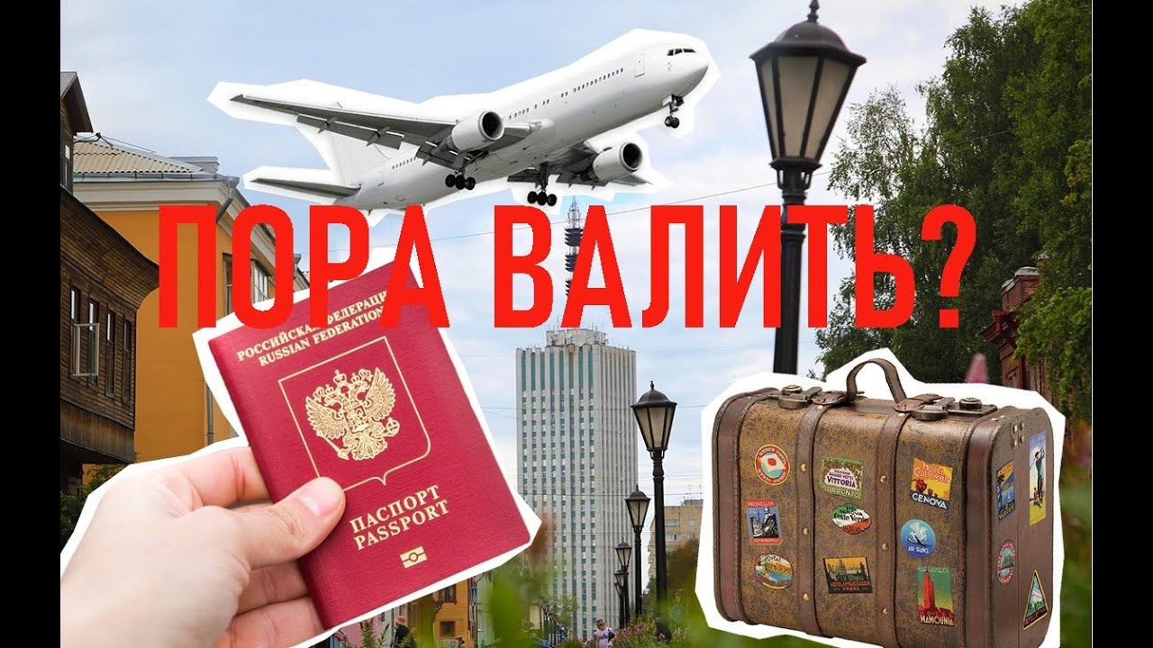 Migri fi. Переезд в другую страну. Переезд на ПМЖ. ПМЖ картинка. ПМЖ приколы.