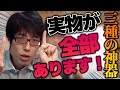 三種の神器は失われた？今どこにあるのかをお教えます！