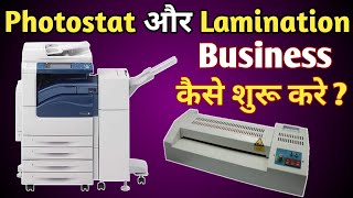 Photostat Shop Business Kaise Start Kare | How To Start Photostat Shop Business