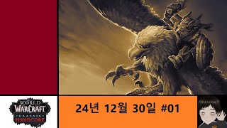(3-18)월드오브워크래프트 클래식 (20주년기념일) 하드코어 36렙부터 냥꾼 17일차