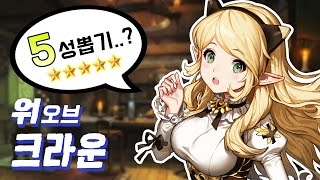 📱 (가챠대박) 꿀잼 모바일 게임 "워오크" 무료보석 300개로 뽑기 예약~!!  [ 워 오브 크라운 : War of Crown ] 모바일 게임 [ 운학 TV ] screenshot 2