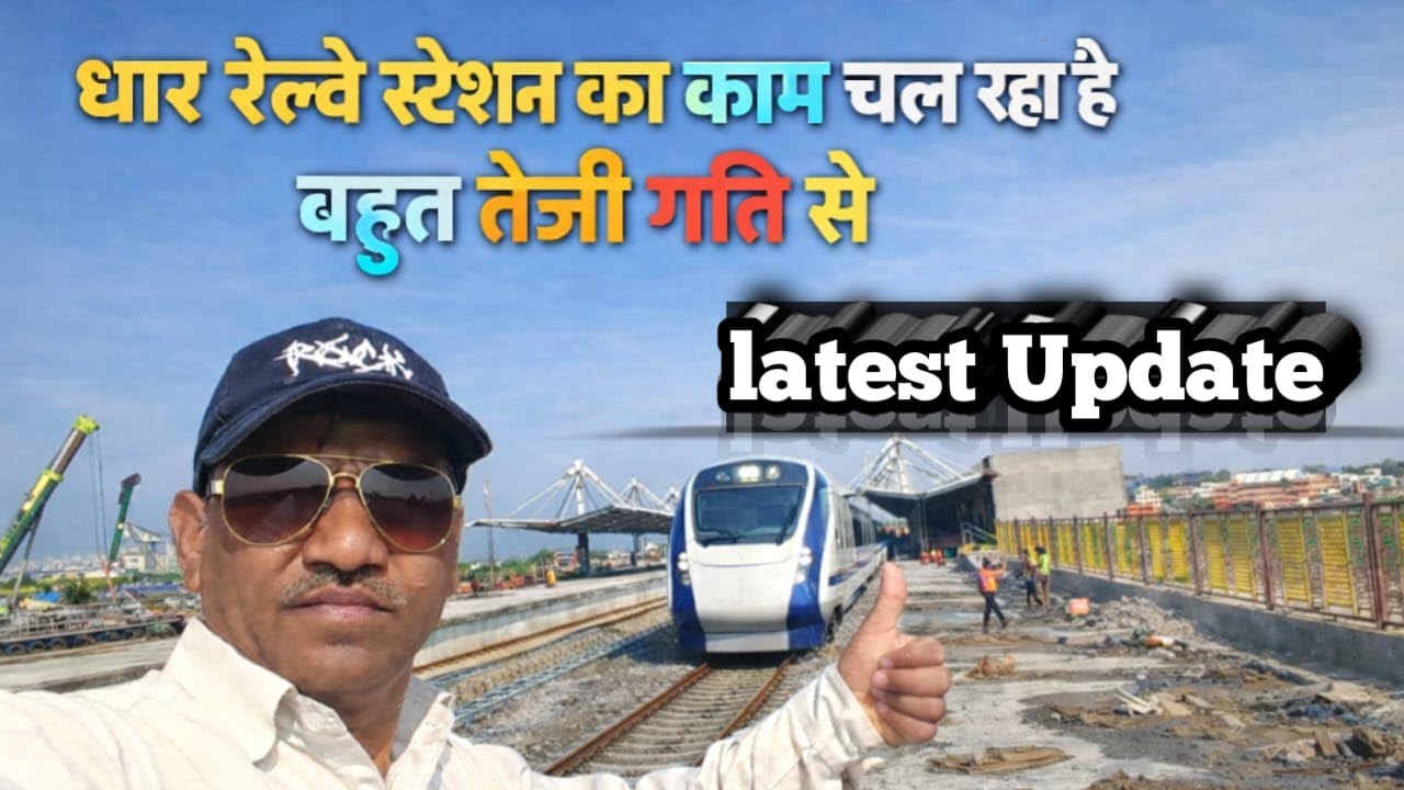 “धार का सबसे बड़ा रेलवे स्टेशन 🚉 | तेज़ी से चल रहा निर्माण कार्य | गर्व मध्य प्रदेश”#viral#trending 