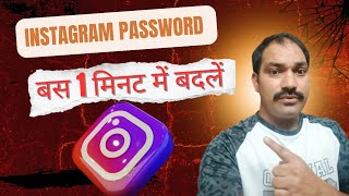 Instagram Password Bhul Gaye? | How to Change or Reset Instagram Password in Hindi @FingerTech-1