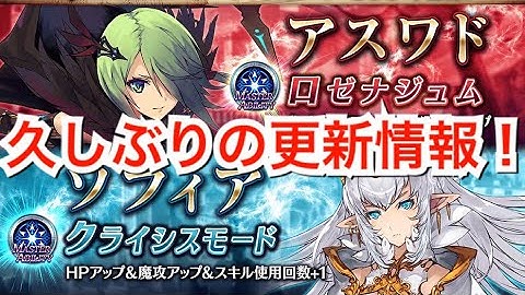 【タガタメ 解説】キャラストーリー追加情報　『The Alchemist Code』