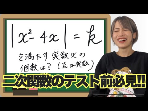 【高校数学】二次関数のテスト前に挫折する子が多い問題