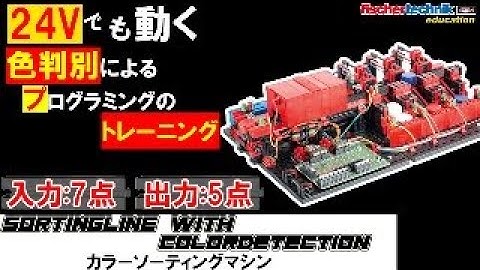 【色分けのプログラミング！】Sorting Line With Color Detection カラーソーティングマシン