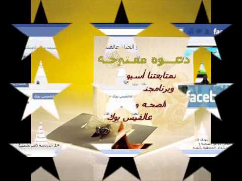 برومو برنامج الصحه والحياه عالفيس بوك